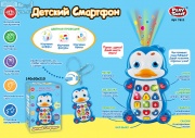 БТ развивающий смартфон 'Пингвиненок' (проекция+песни+стихи+обучение)