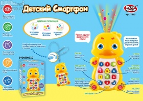 БТ развивающий смартфон 'Утенок' (проекция+песни+стихи+обучение)