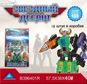 трансформер 'Звездный десант' (+строительная техника 2шт) (6389)