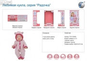 кукла 'Радочка' в кор. (66857E1)