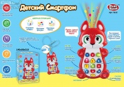 БТ развивающий смартфон 'Лисичка' (проекция+песни+стихи+обучение)