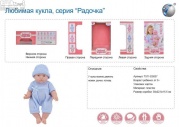 кукла 'Радочка' в кор. (66857D1)
