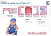 кукла 'Радочка' в кор. (66825I)