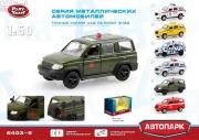 инерц. металл 'Автопарк' 1:50 джип уаз патриот военный 10см