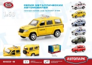 инерц. металл 'Автопарк' 1:50 джип уаз патриот такси 10см